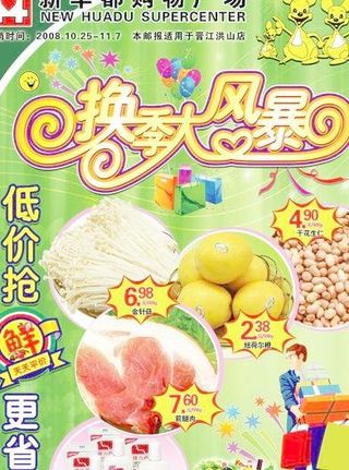 商场DM海报 psd设计模板源文件...