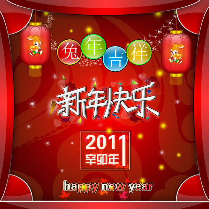 兔年吉祥新年快乐PSD分层图