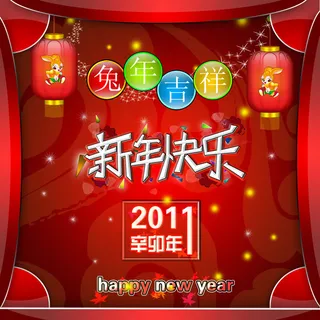 兔年吉祥新年快乐PSD分层图 兔年吉祥新年快乐PSD分层图