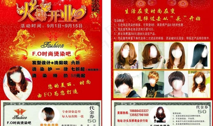 理发店开业图片(297X210)cdr矢量模版下载