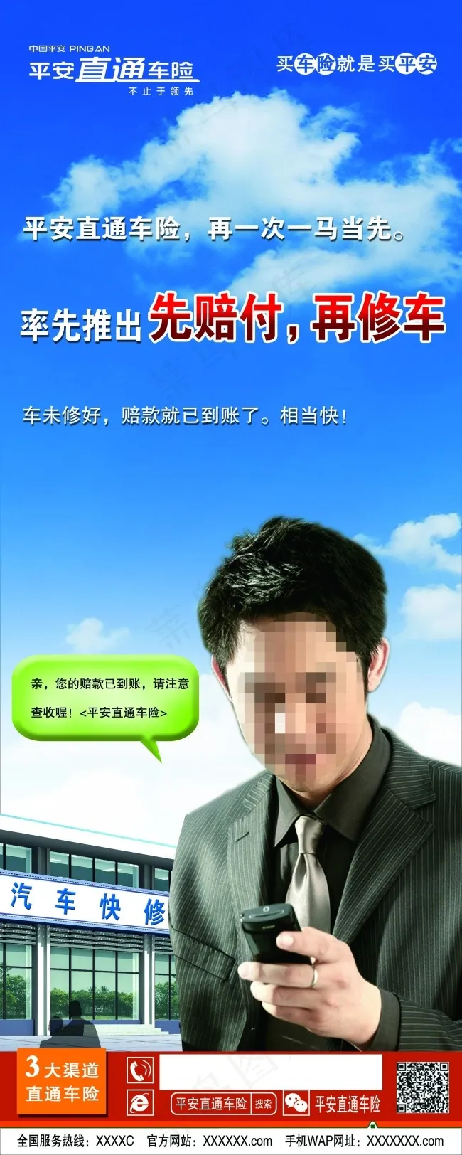 平安直通车险(2268X5669(DPI:72))psd模版下载
