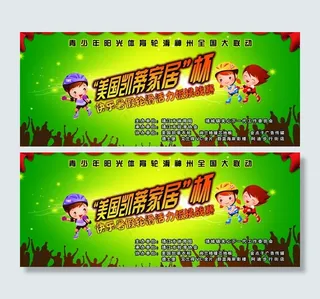 美国凯蒂家居杯轮滑大赛背景图片