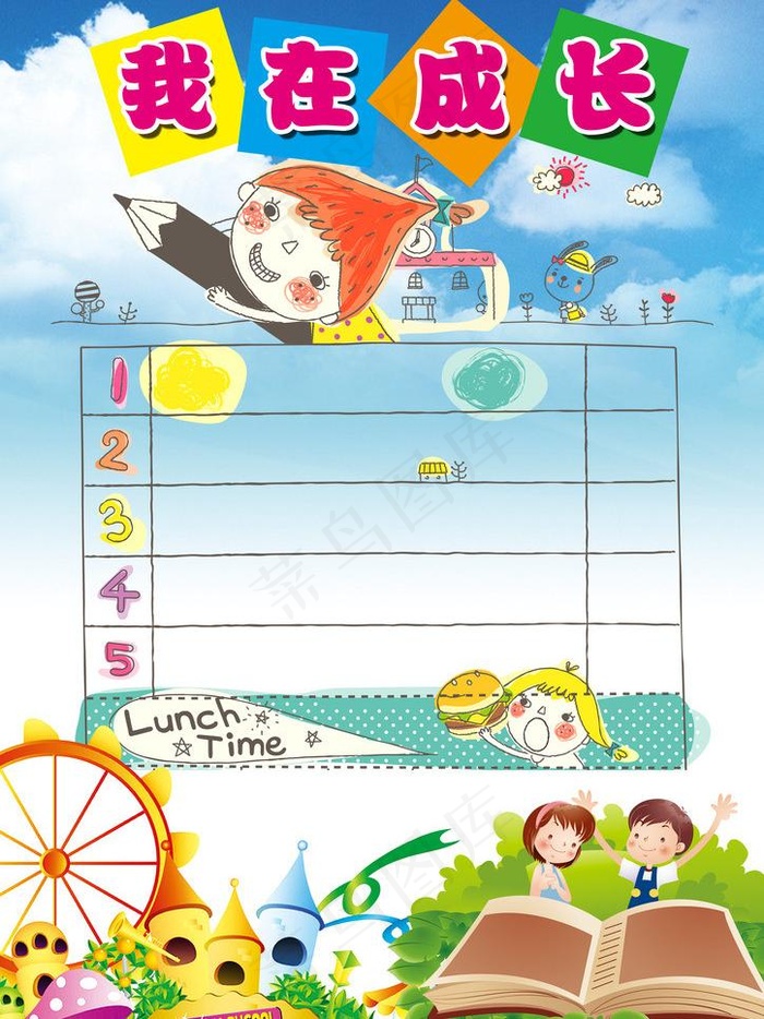 幼儿园海报图片(2480X3508(DPI:300))psd模版下载