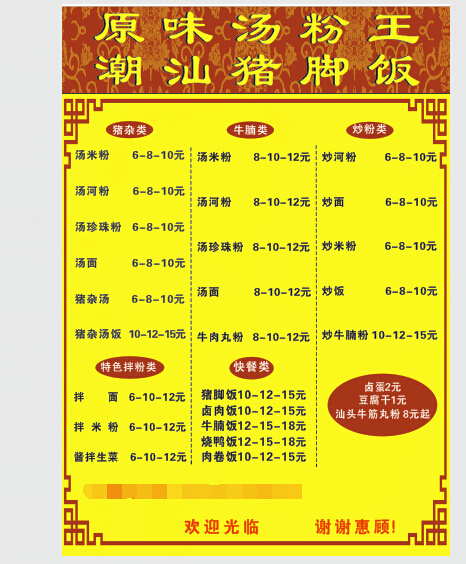 汤粉宣传单cdr矢量模版下载