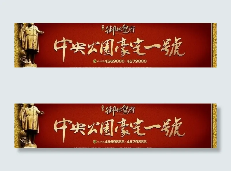 皇府 房地产户外广告图片cdr矢量模版下载