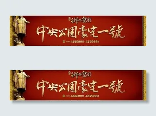 皇府 房地产户外广告图片
