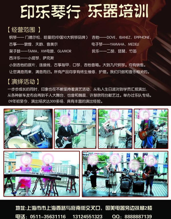 琴行单页图片(2480X3366(DPI:300))psd模版下载