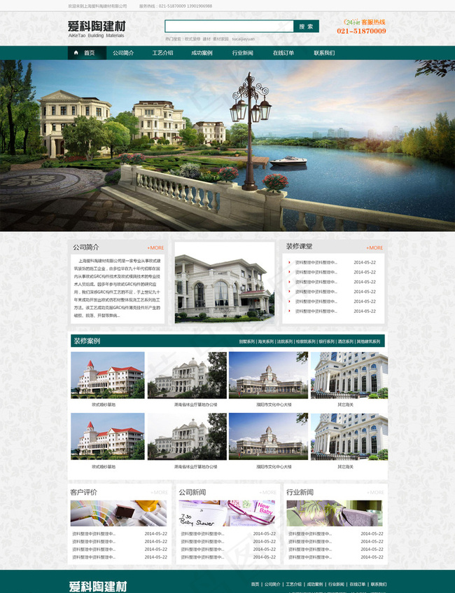 建材网站首页PSD分层素材图片