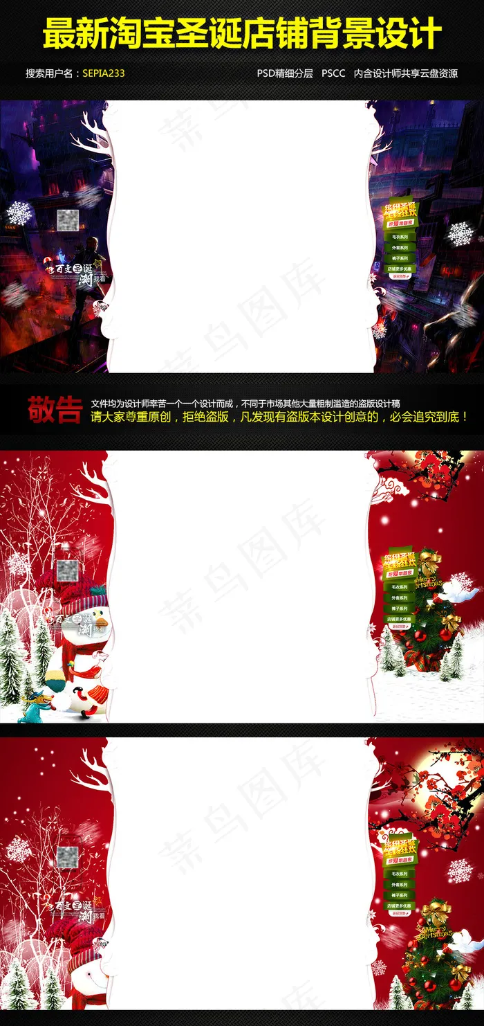 淘宝天猫圣诞节固定背景店铺背景模板psd模版下载