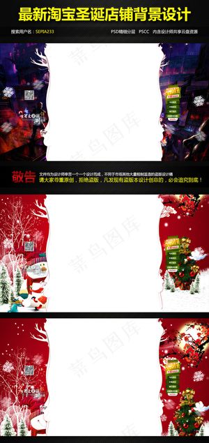淘宝天猫圣诞节固定背景店铺背景模板