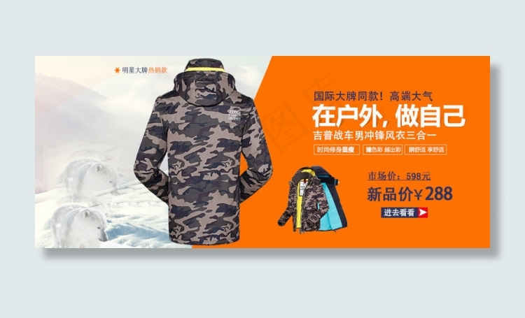 男款冲锋衣海报psd模版下载