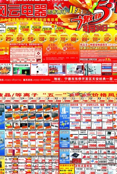 五一电器dm单图片cdr矢量模版下载