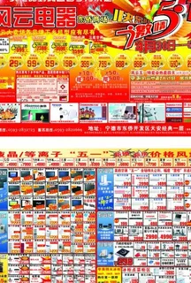 五一电器dm单图片