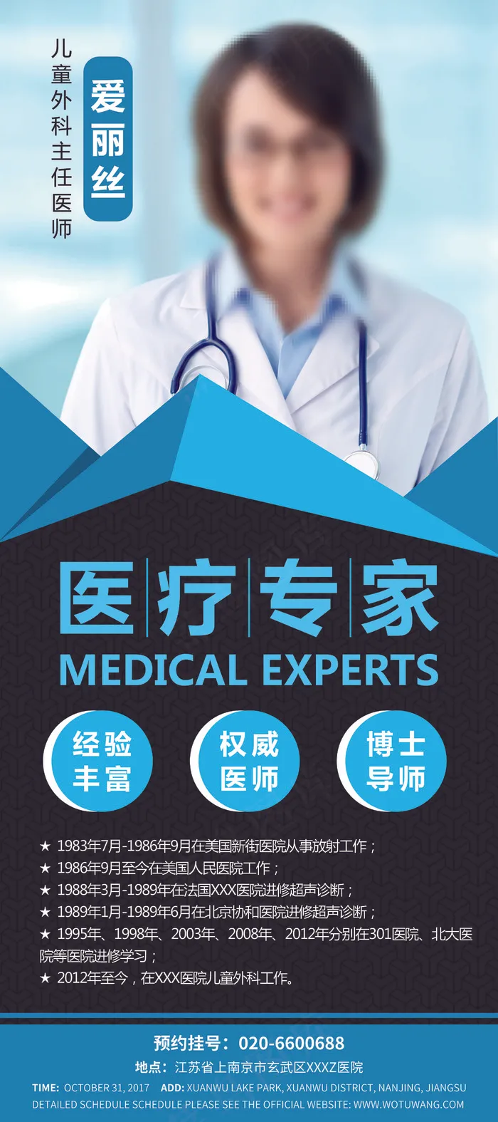 医疗专家介绍宣传展架设计psd模版下载