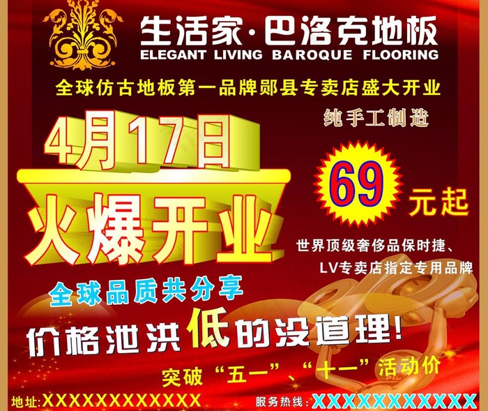 生活家巴洛克宣传海报图片(600X420)cdr矢量模版下载
