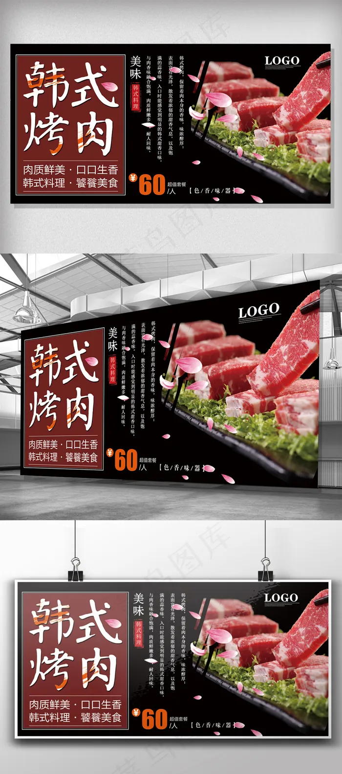 简约大气韩式烤肉展板设计(5669X2835(DPI:120))psd模版下载