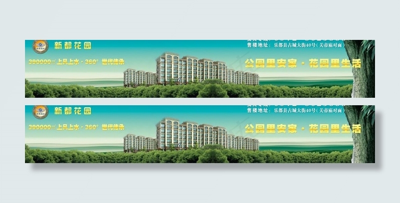 新都花园 房地产背景(8071X1791(DPI:50))psd模版下载