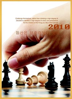 企业文化之人手下象棋