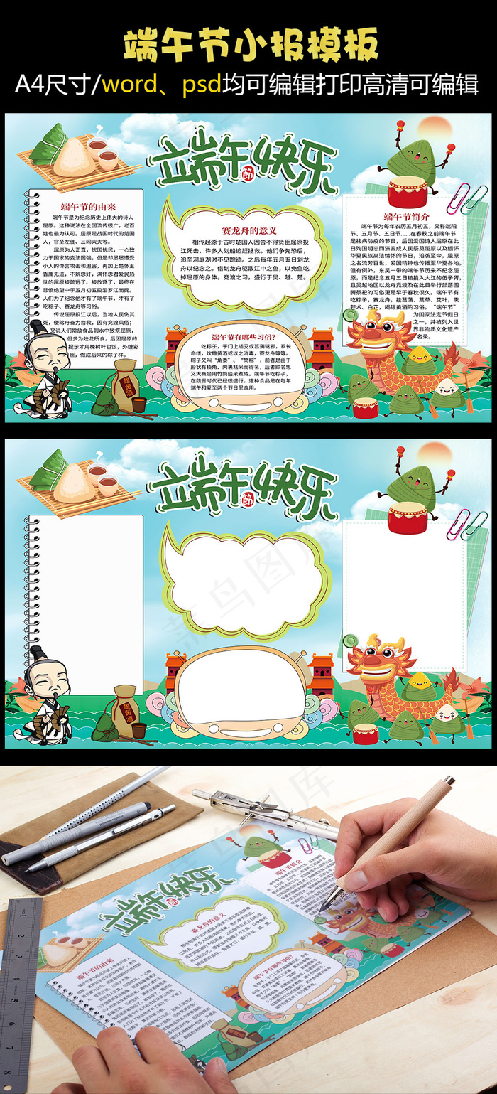 中国风端午节小报