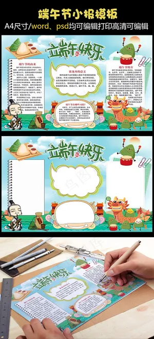 中国风端午节小报