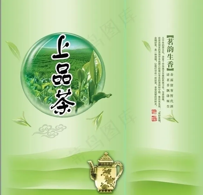 上品茶图片psd模版下载
