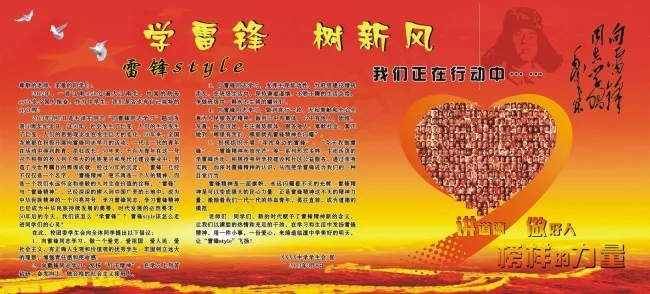 学雷锋展板cdr矢量模版下载
