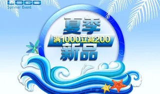 夏季新品图片
