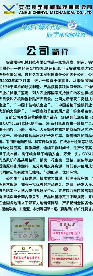 公司简介x展架图片(1890X5039(DPI:80))psd模版下载