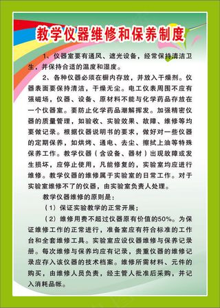 教学仪器维修和保养