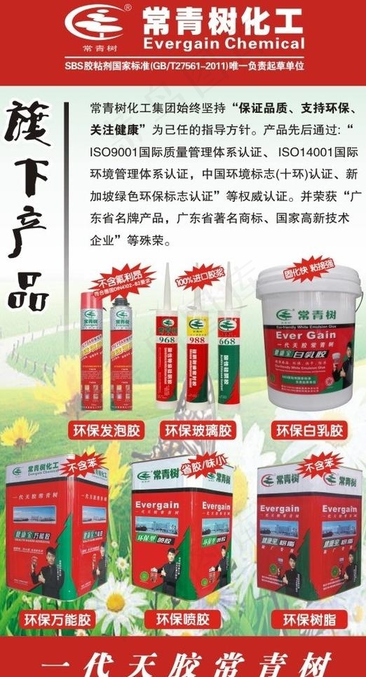 常青树辽宁沈阳发泡胶展会形象画(297X210)cdr矢量模版下载