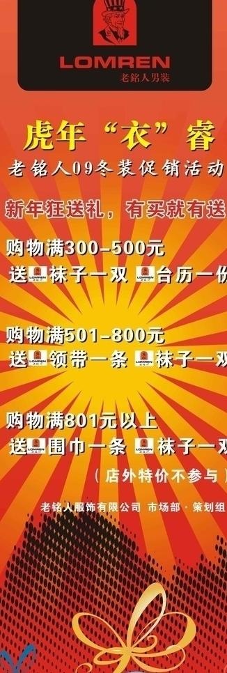 服饰x展架图片cdr矢量模版下载
