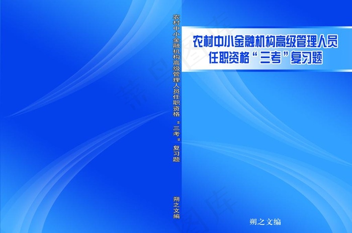 农村金融机构封皮图片psd模版下载
