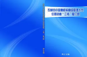 农村金融机构封皮图片
