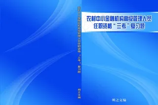 农村金融机构封皮图片