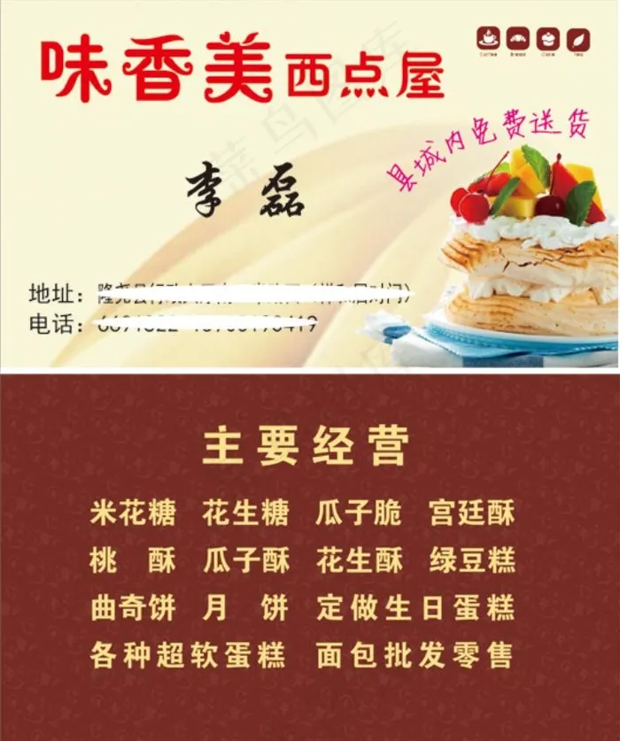 西点屋名片psd模版下载