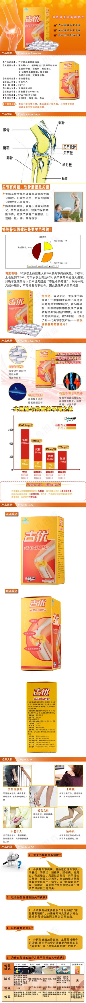 保健食品详情页