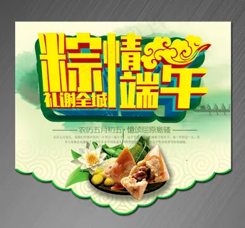 端午节吊旗 端午节吊旗