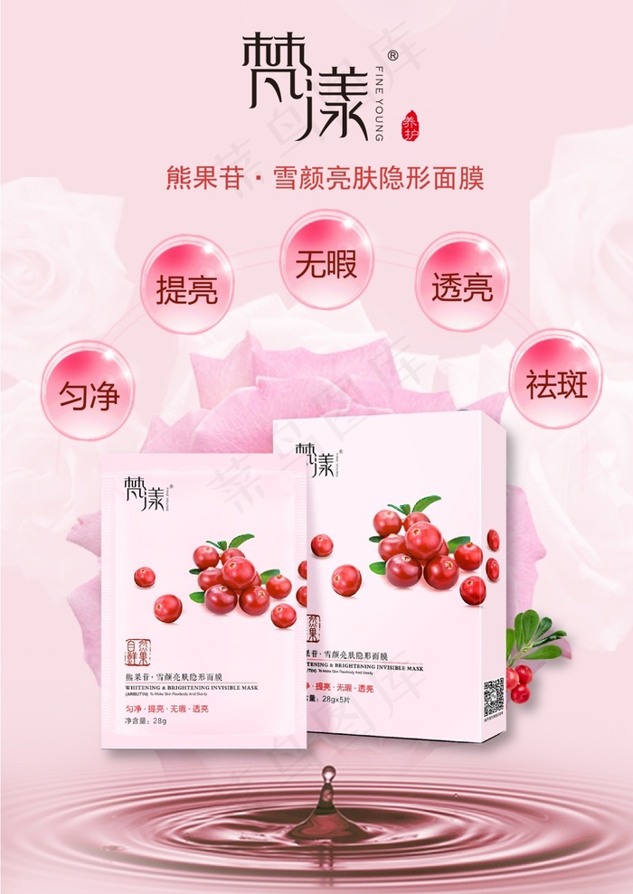 梵漾护肤海报ai矢量模版下载