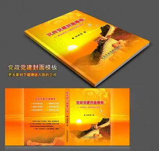 党建画册图片