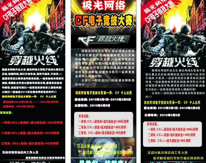 穿越火线x展架图片cdr矢量模版下载