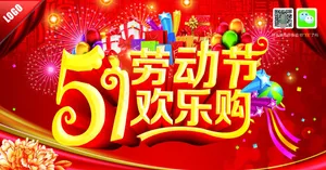 五一劳动节海报