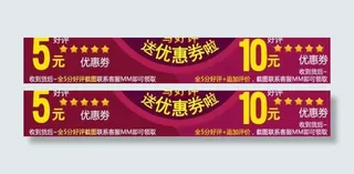 淘宝优惠券图片