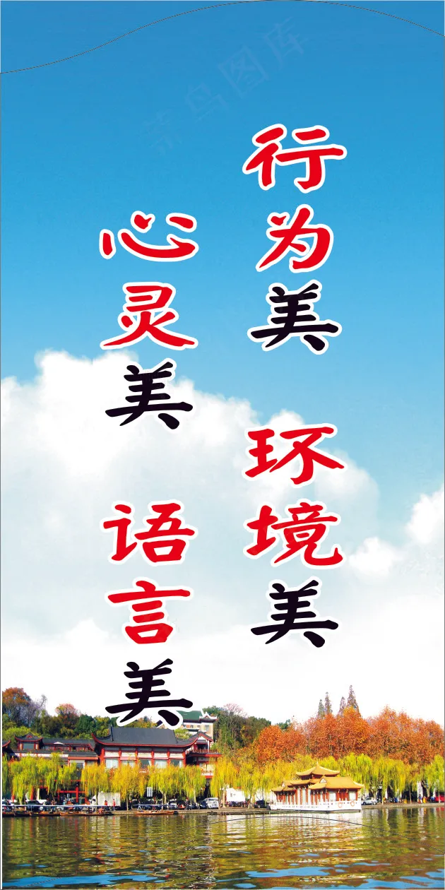 行为美  环境美cdr矢量模版下载