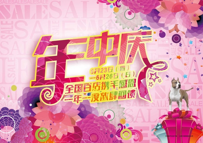 年中庆主形象(1772X1253(DPI:300))psd模版下载