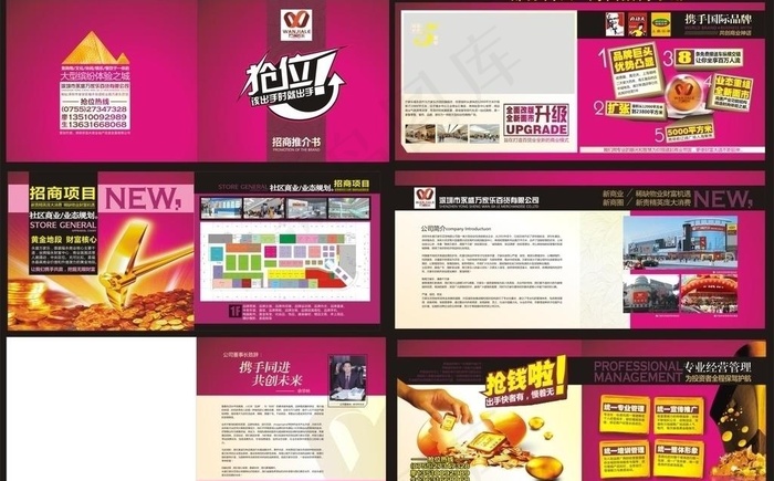 招商画册图片(570X240)cdr矢量模版下载