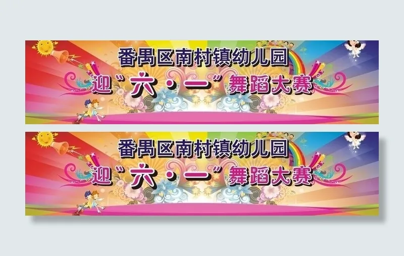 六一舞蹈大赛背景画图片cdr矢量模版下载
