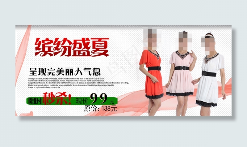 夏季时尚女款连衣裙海报psd模版下载