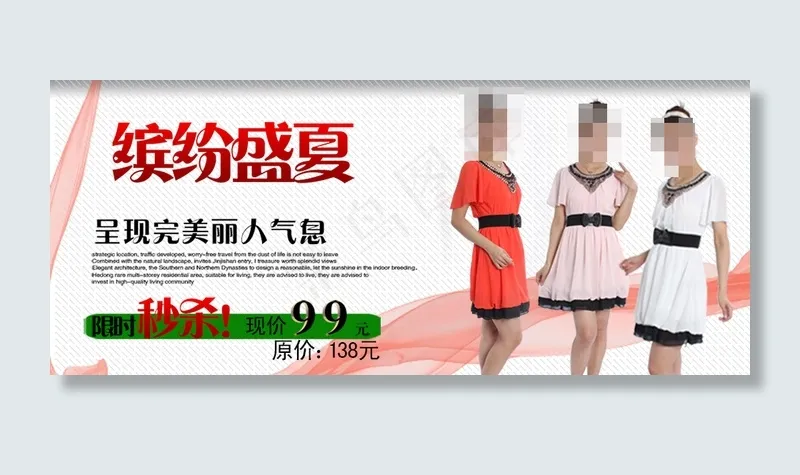 夏季时尚女款连衣裙海报psd模版下载