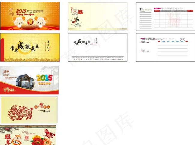 2015羊年喜庆设计(210X297)cdr矢量模版下载