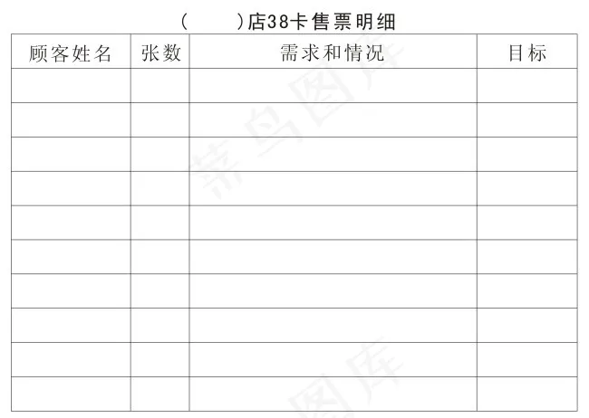38卡售票明细表cdr矢量模版下载